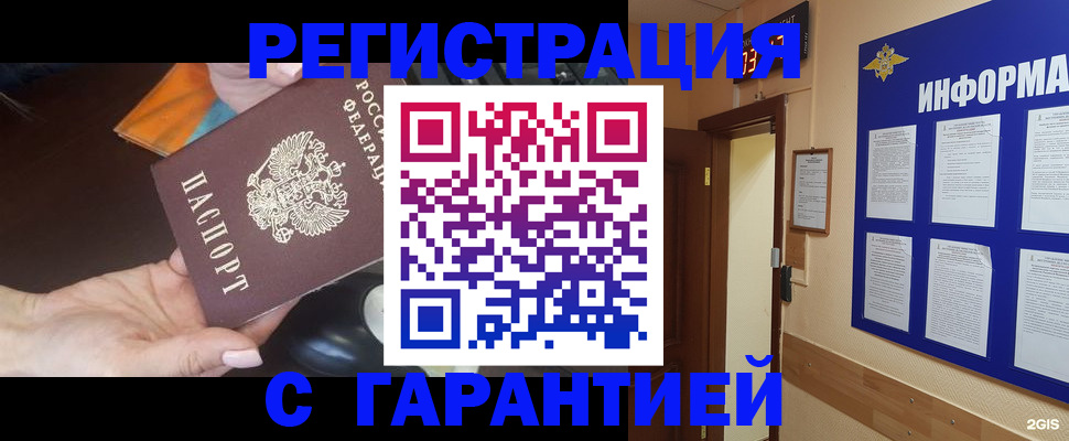 временная регистрация для школы в Звенигово