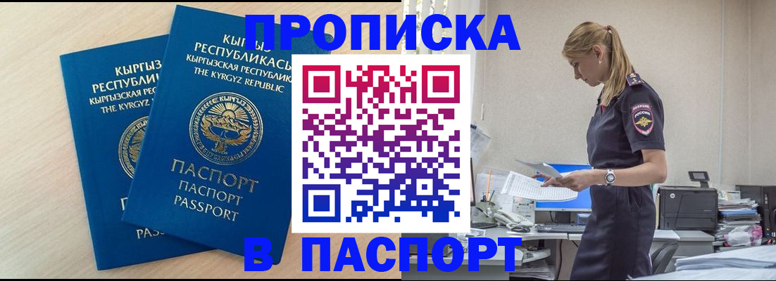 прописка для кредита в Звенигово