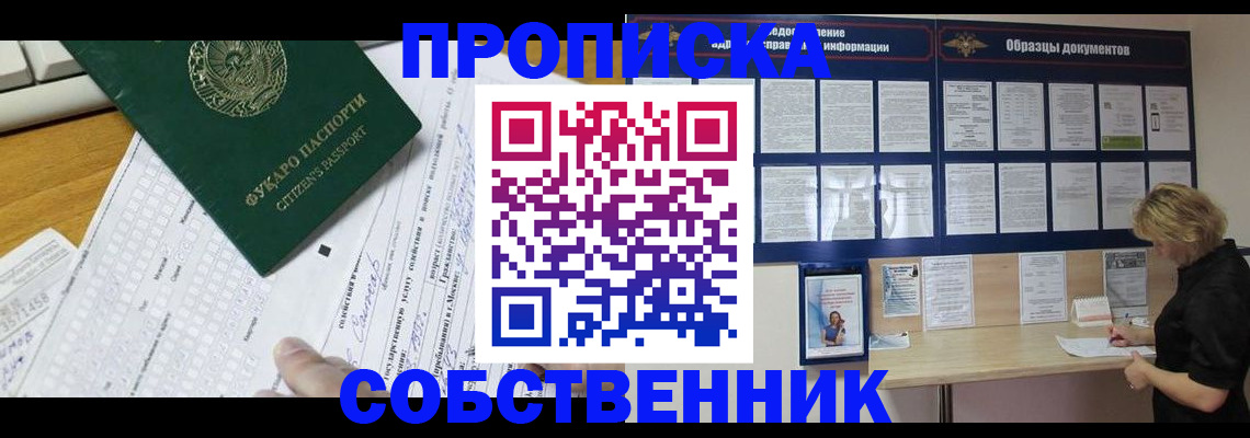 пропишу в квартире в Звенигово