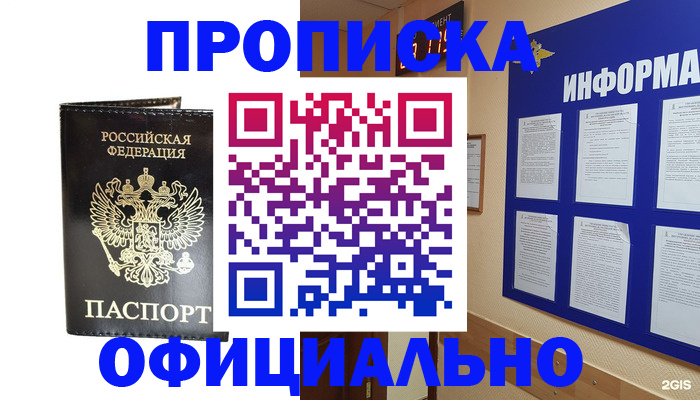 где прописаться в Звенигово